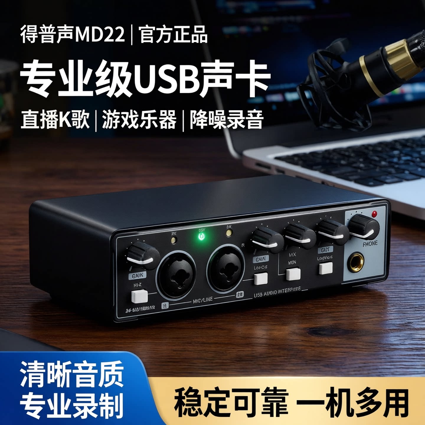 得普声MD22电脑外置声卡手机直播录音K歌游戏乐器录制支持USB降噪