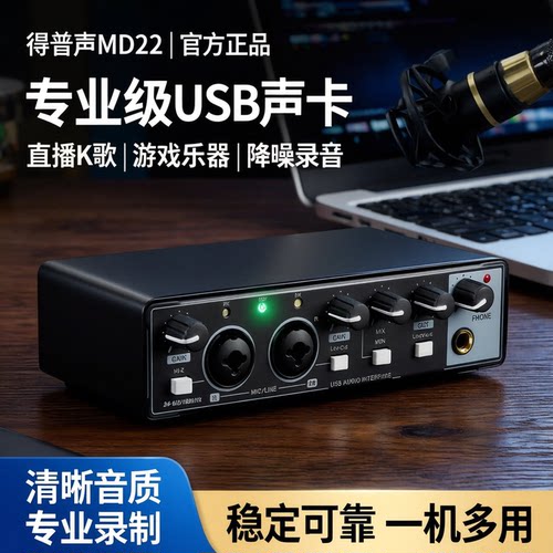 得普声电脑直播声卡手机录音K歌