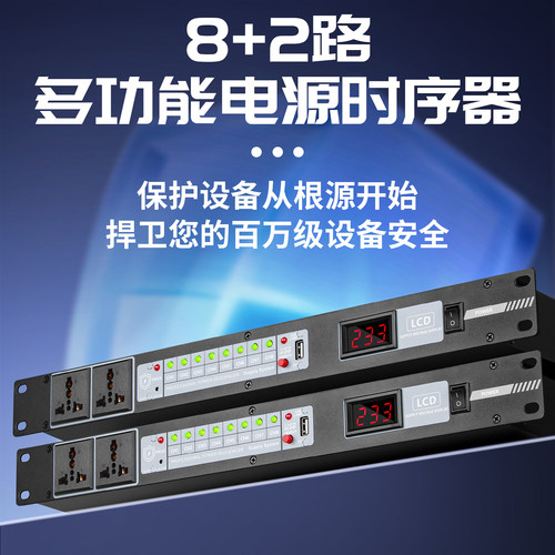 得普声电源时序器短路保护
