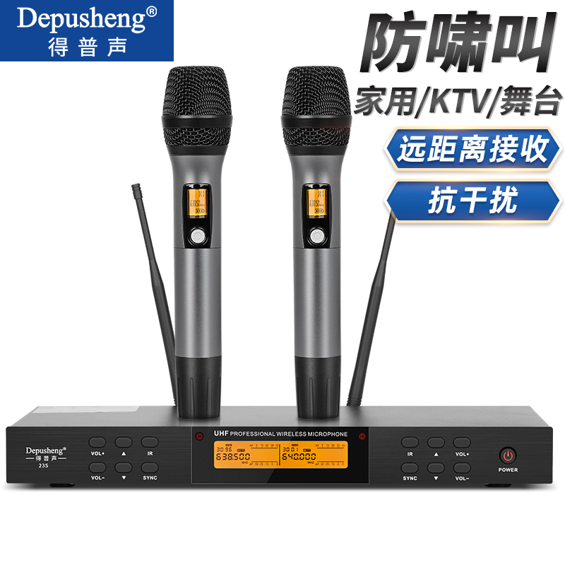 防啸叫专业无线麦克风得普声