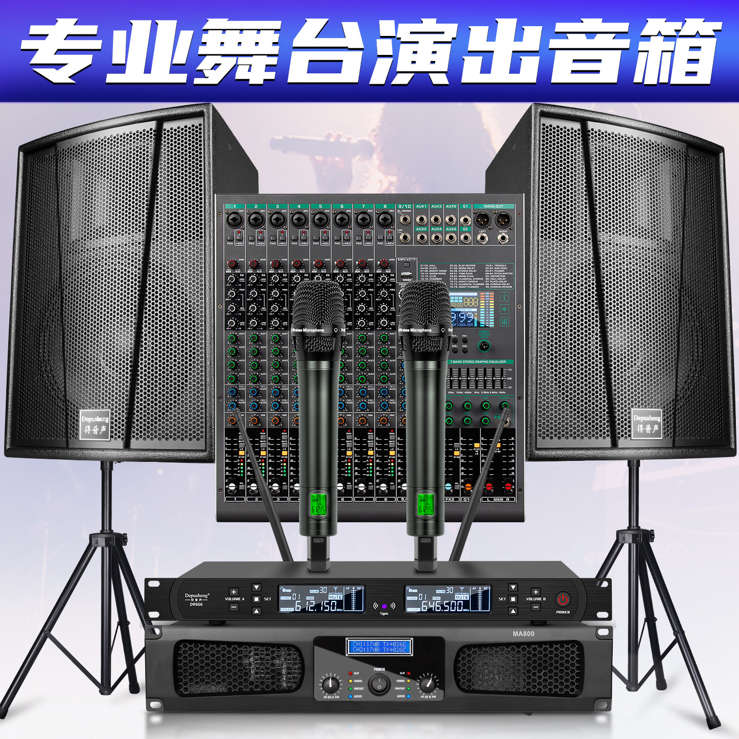 得普声15寸舞台演出音箱套装图片