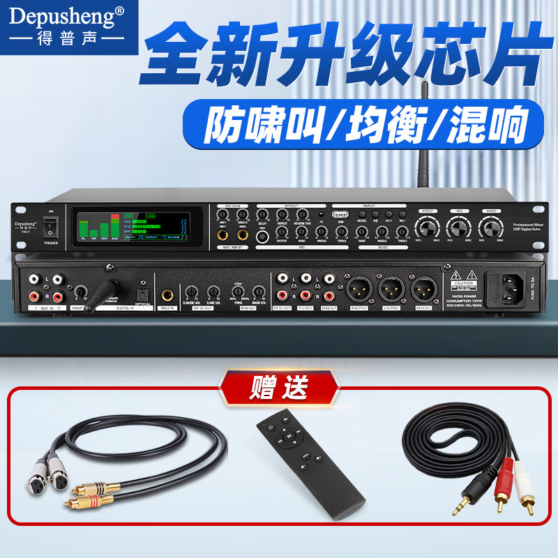 得普声KTV效果器防啸叫蓝牙USB图片