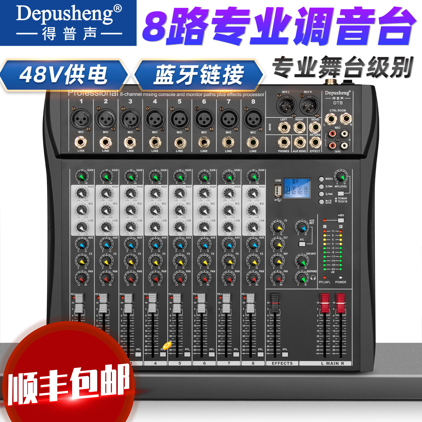 得普声DT8专业8路调音台DSP效果USB蓝牙混响舞台演出婚庆家用k歌