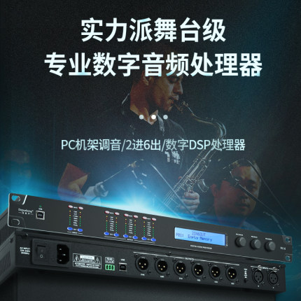 得普声2.6音频处理器二进六出前级数字混响效果防啸叫均衡噪声门