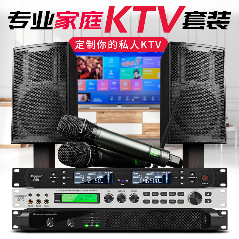 得普声家庭KTV音响套装卡拉OK点歌系统家用家庭影院全套音箱设备