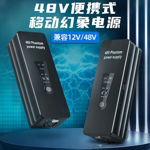 得普声48V幻象电源供电直播