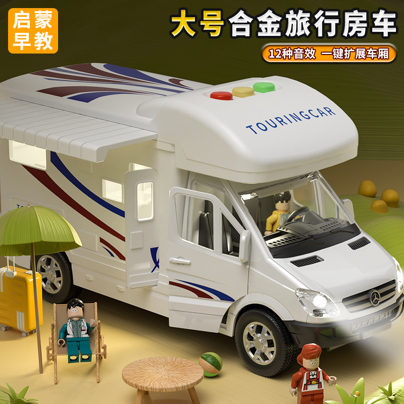 大号合金房车玩具车儿童小汽车玩具旅游巴士男孩模型新年礼物