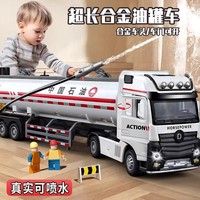 可噴水合金油罐車大號玩具車
