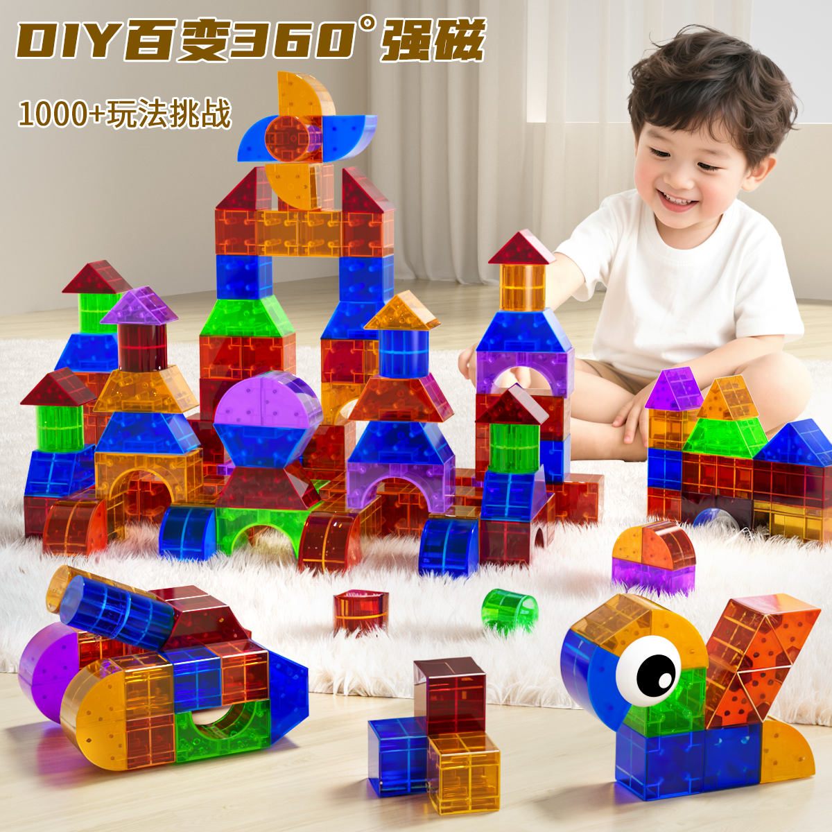 【自由搭配】儿童百变磁力积木