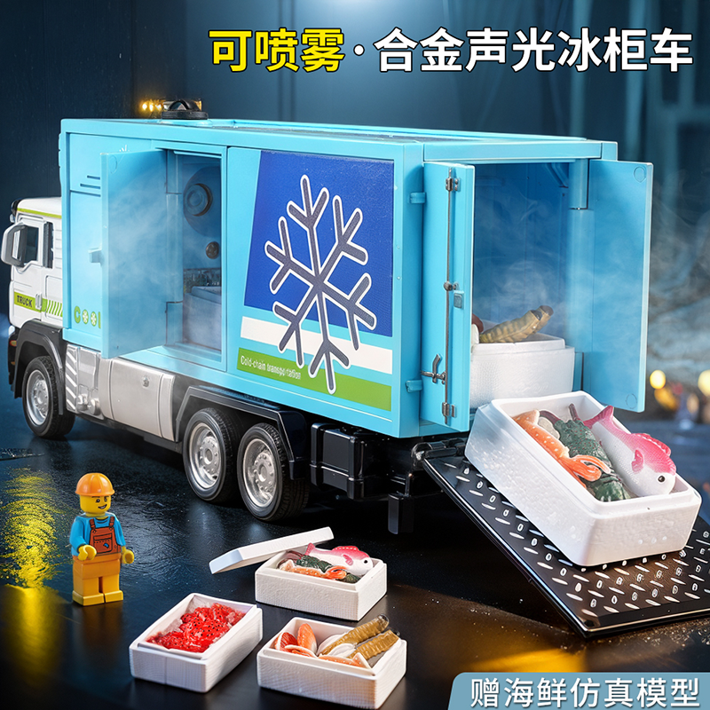 合金喷雾车玩具冷藏车模型儿童仿真冷冻海鲜运输车货车男孩小汽车