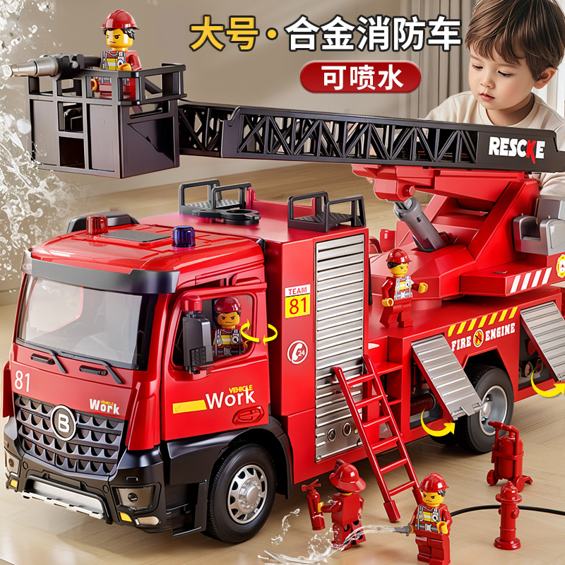 儿童大号消防车玩具车男孩合金可喷水洒水车云梯车消防员救援车