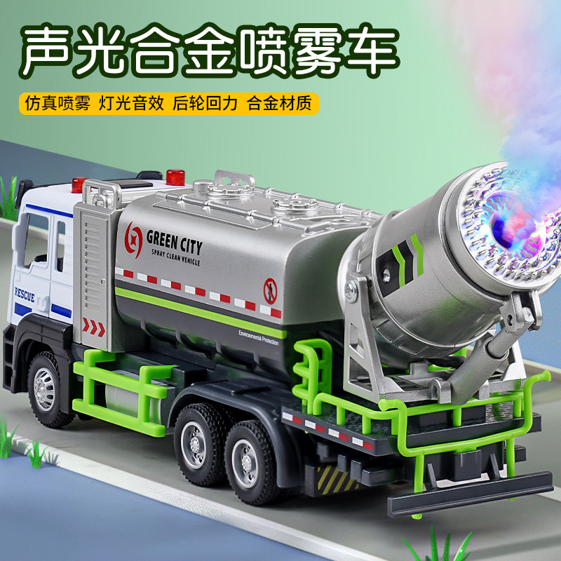 速发喷雾工模型儿童洒水车车汽车玩具合金喷水车车程车炮孩雾男车