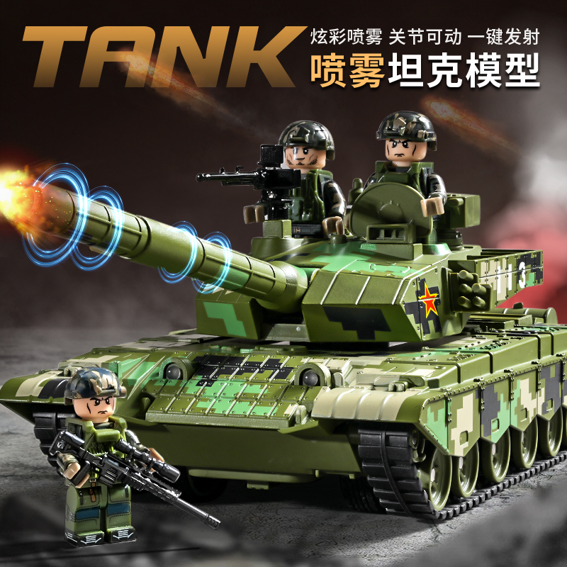 大号【合金喷雾可发射】99A坦克