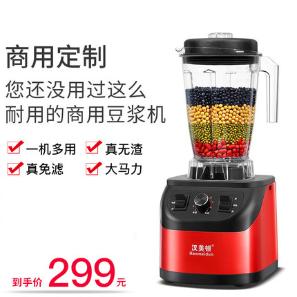 汉美顿现磨豆浆机商用早餐店用家用破壁机大容量无渣料理机全自动