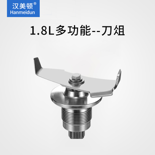 汉美顿136D冰沙机配件
