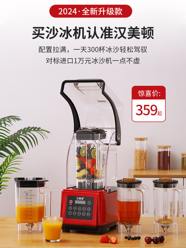 汉美顿136D沙冰机商用奶茶店隔音静音带罩碎冰机冰浆机榨果汁机