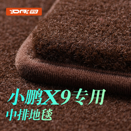 专用于小鹏X9中排地毯二排地垫