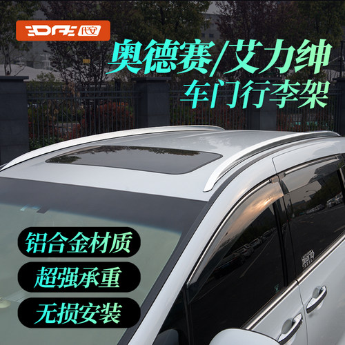 奥德赛艾力绅车顶行李架改装件