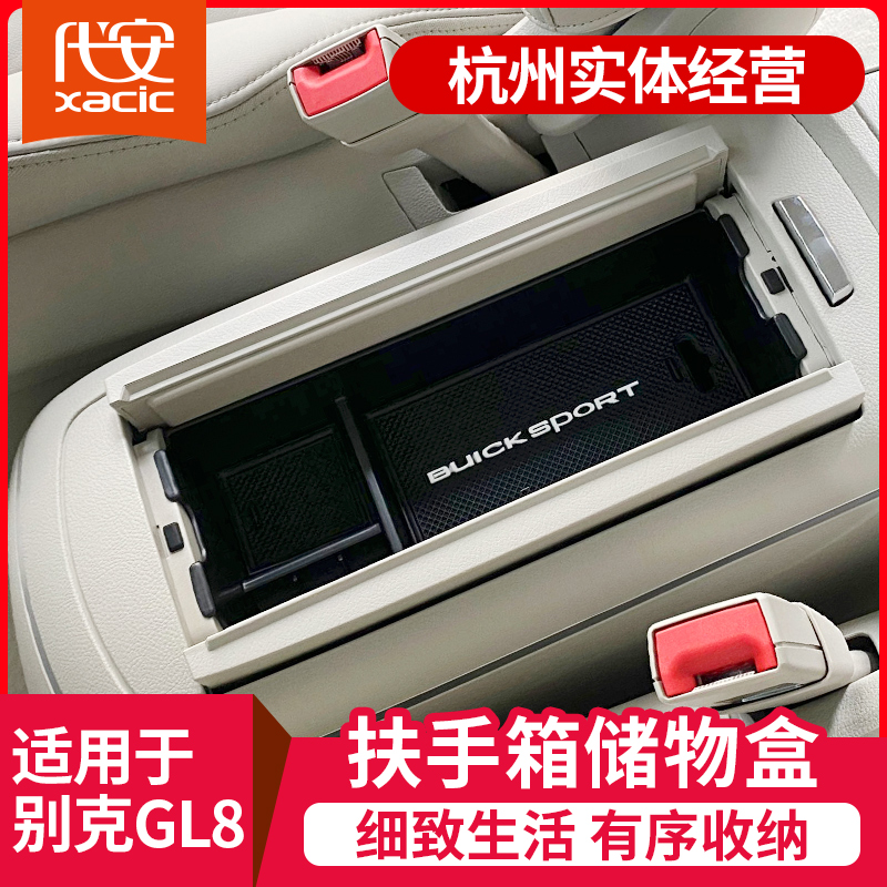 专用别克gl8扶手箱储物盒652T中央置物收纳盒653T内饰配件25S改装-封面