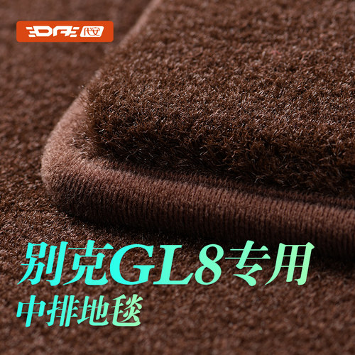 别克GL8中排地毯脚垫中排地毯