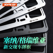 配件用品 格瑞维亚车牌保护边框车牌架改装 丰田牌照框架塞纳 赛那