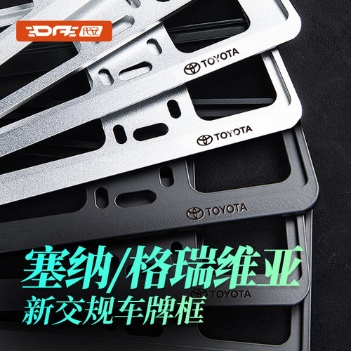 塞纳赛那格瑞维亚车牌保护边框