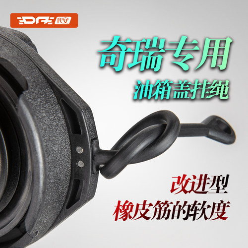 奇瑞专用油箱盖拉绳防丢绳