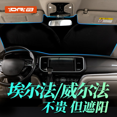 埃尔法威尔法前挡遮阳挡