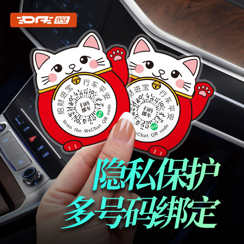 挪车二维码停车号码牌