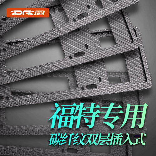 福特新能源蓝牌绿牌牌照框