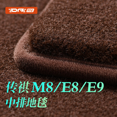 传祺M8中排地毯毯迎宾地毯