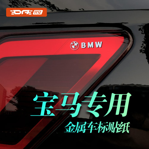 宝马车标logo金属车标