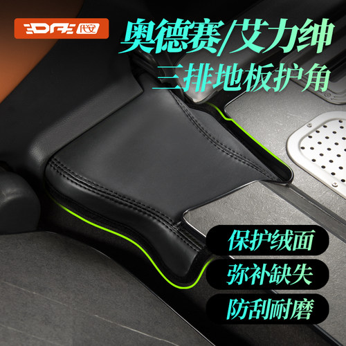 奥德赛艾力绅三排地板护角脚垫