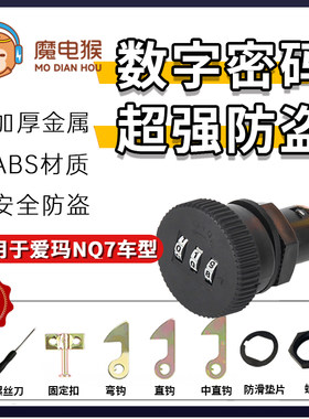 适用于电动车后备箱锁后尾箱锁爱玛蛋蛋nq7/晴天mico小龟王尾箱锁