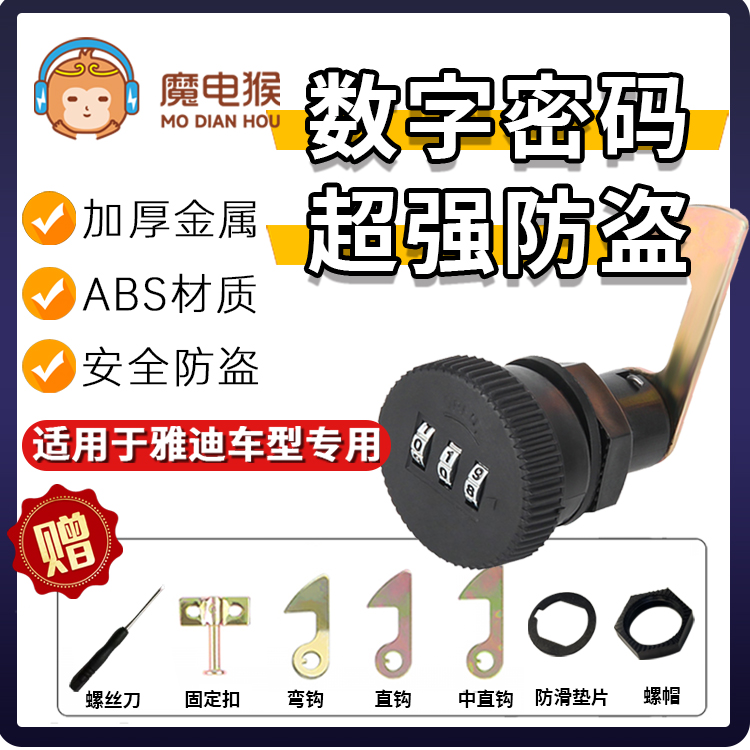 适用于雅迪电动车尾箱锁m5/e8/m6后备箱锁c16乐糖m9/q6/q9/de2dt3