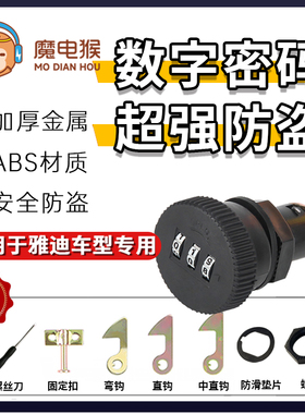 适用于雅迪电动车尾箱锁m5/e8/m6后备箱锁c16乐糖m9/q6/q9/de2dt3