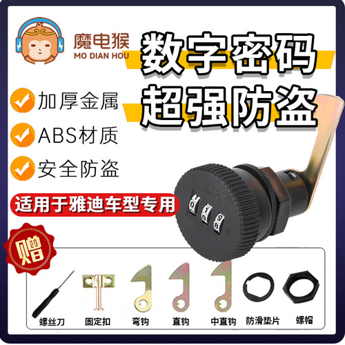 适用于雅迪电动车尾箱锁m5/e8/m6后备箱锁c16乐糖m9/q6/q9/de2dt3
