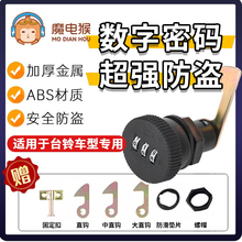 适用雅迪电动车尾箱锁后备箱密码dq6乐糖dg6乐萌de2米奥dt3莱达q9