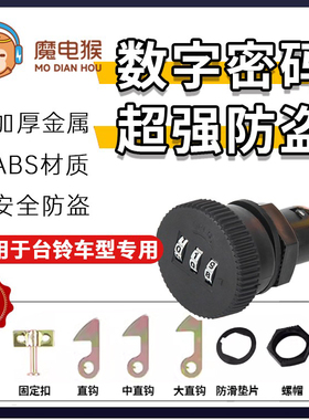 适用雅迪电动车尾箱锁后备箱密码dq6乐糖dg6乐萌de2米奥dt3莱达q9