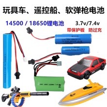 遥控车玩具枪水船14500/18650锂电池3.7v软弹枪充电器线7.4越野车