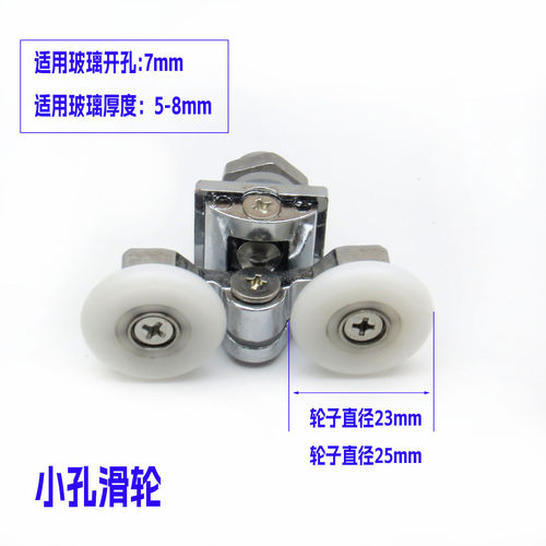 老款浴室玻璃移门小孔轮子旧款推拉门淋浴房上下滑轮左右移门轮子