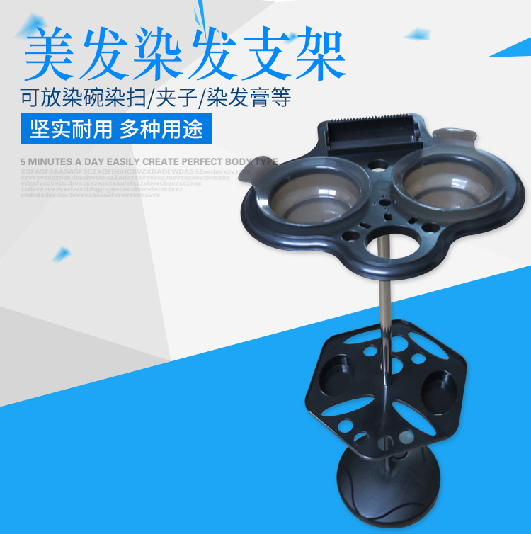 多功能染发工具/焗油染膏支架/ 发廊烫发架/ 美发染碗架/吹风架
