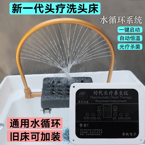 水循环头疗仪恒温循环加热旧床