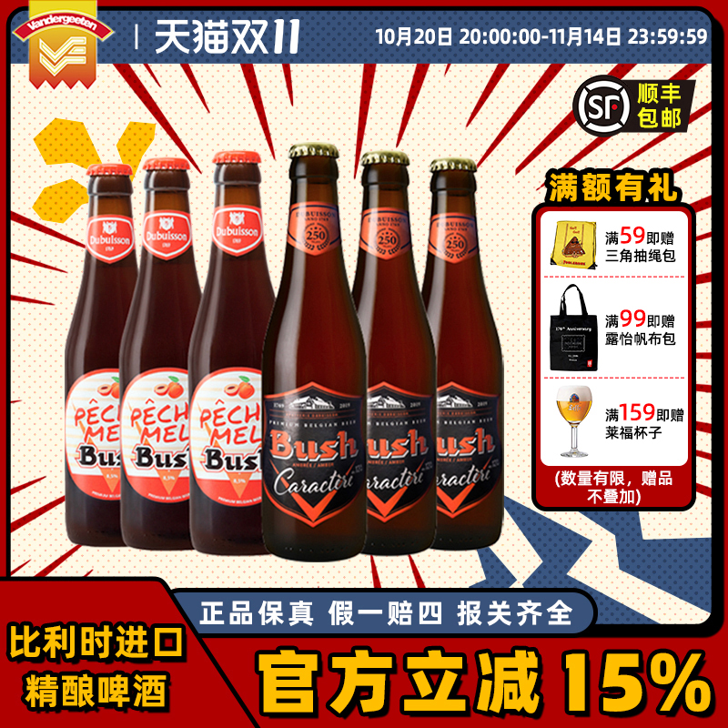 精酿啤酒比利时进口12度啤酒