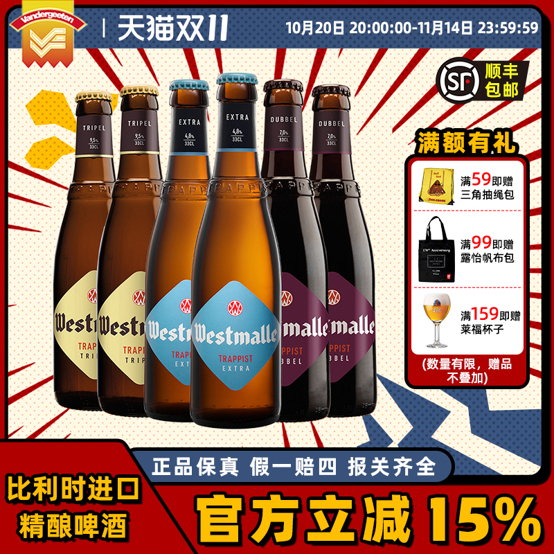 比利时修道士精酿啤酒茜麦尔双料/三料啤酒330ml*6瓶装啤酒