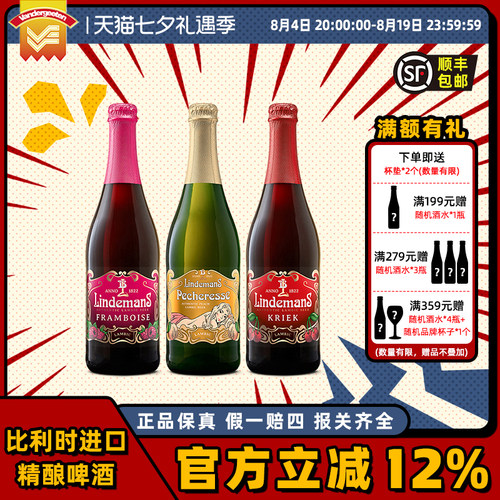 林德曼比利时进口陈酿750ml啤酒