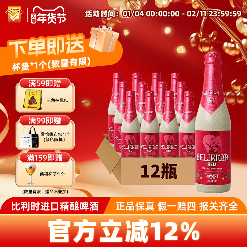 进口啤酒精酿粉象(Delirium)瓶装多口味深粉/浅粉330毫升*12/24瓶,酒类,啤酒,淘宝优惠券,粉丝福利购,淘宝优惠卷