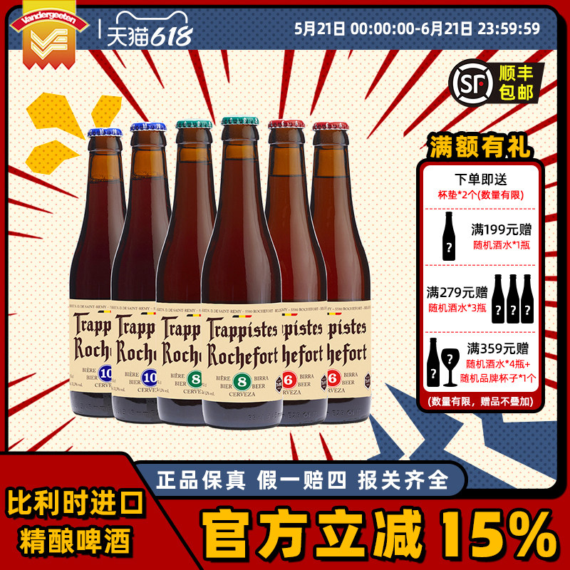 【正品】比利时进口罗斯福10号修道士6/8/10号Rochefort 瑕疵特价