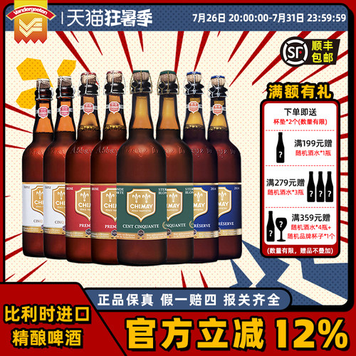 chimay比利时蓝帽修道士6瓶啤酒