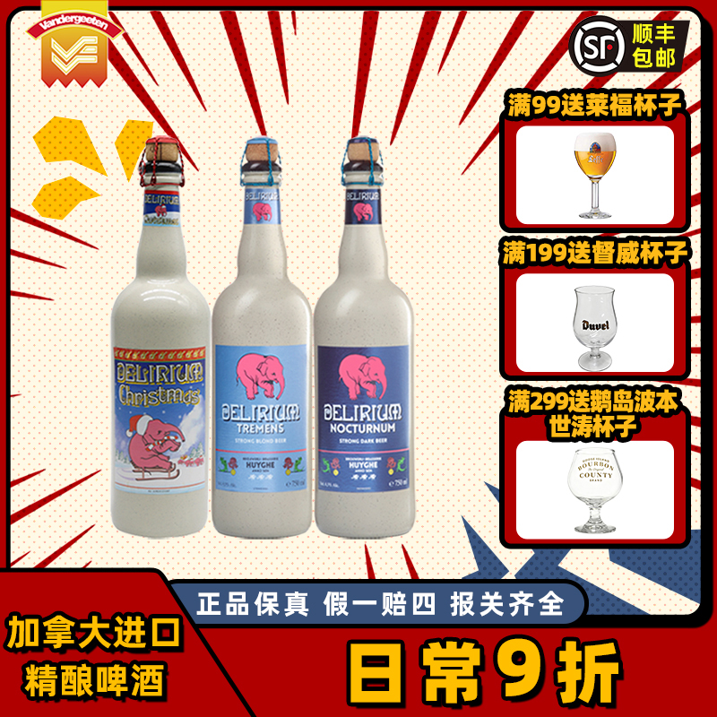 比利时啤酒粉象多口味750ml